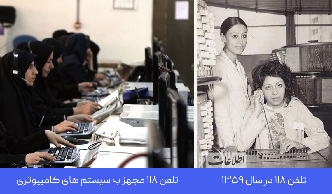 تاریخچه تلفن 118